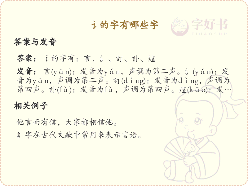 讠字旁的字有哪些？带讠的汉字大全