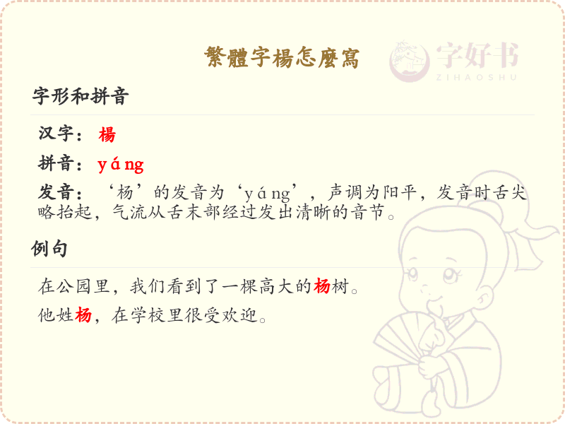 繁体字杨怎么写？繁体字杨的书写方法详解_汉字书写学习