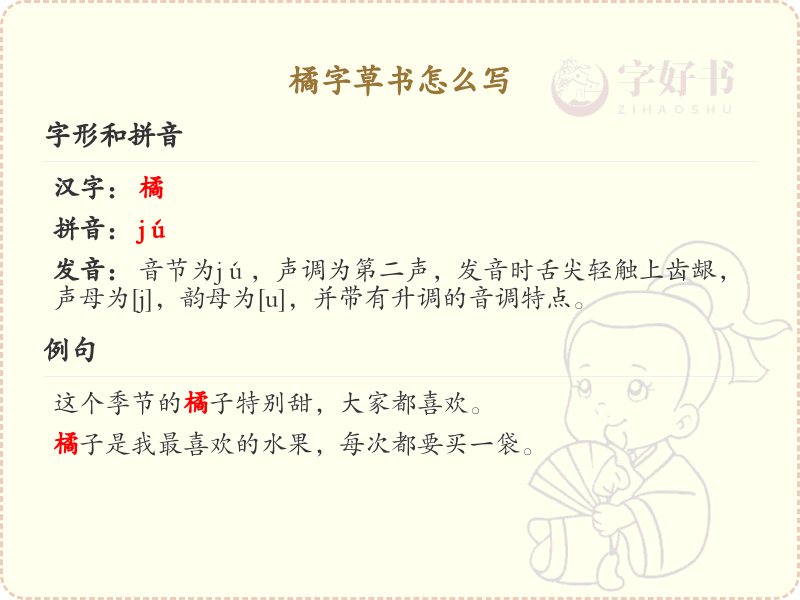 橘字草书怎么写？这份橘字草书详解，助你掌握草书技巧_汉字草书学习