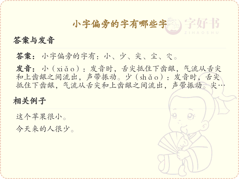 小字偏旁的字有哪些字