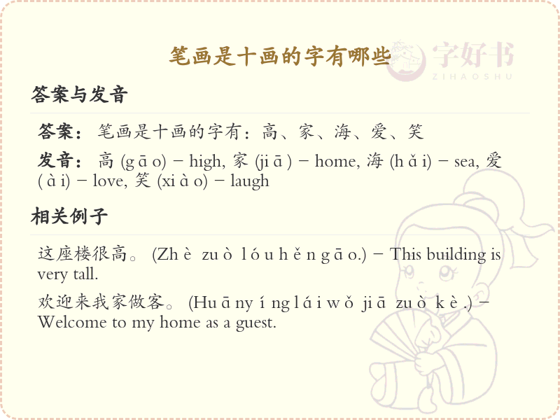 十画汉字大全_十画常用字汇总