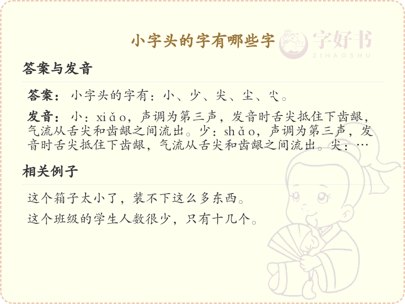 小字头汉字大全及解释_汉字偏旁学习