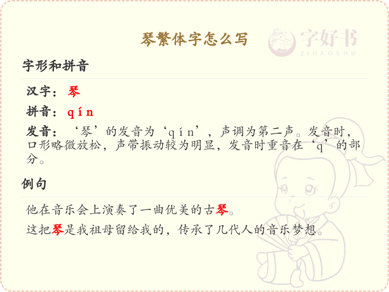 琴繁体字怎么写？这份琴字繁体详解，助你正确书写_汉字繁体学习