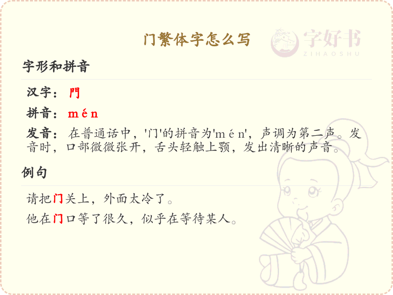 门繁体字怎么写？这份门字繁体详解，助你正确书写汉字_汉字繁体学习