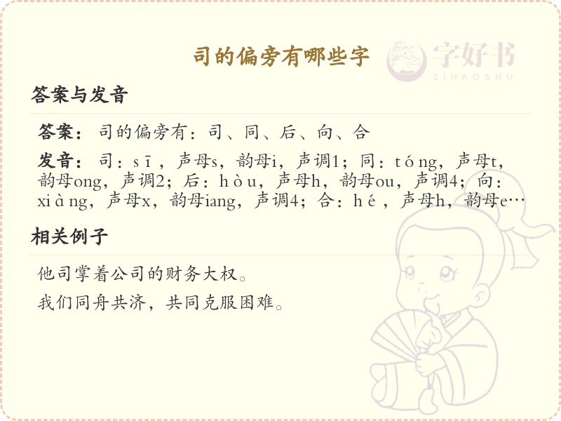 司的偏旁汉字全解析_汉字偏旁学习