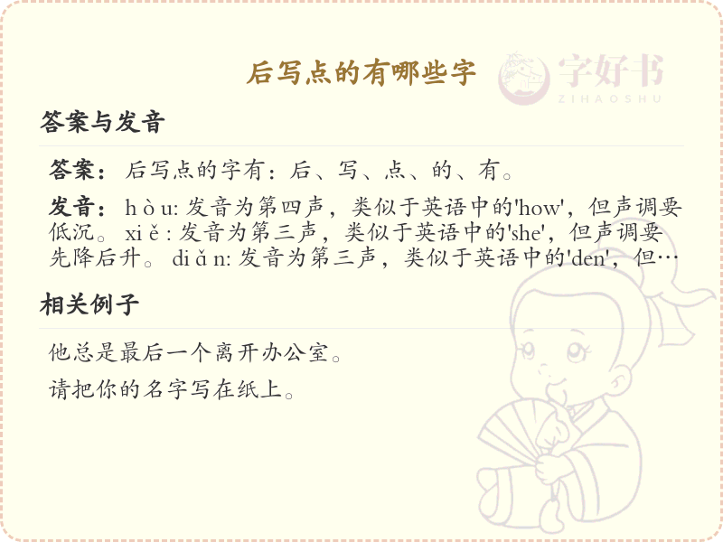 后写点的汉字有哪些_后写点汉字汇总与笔顺详解