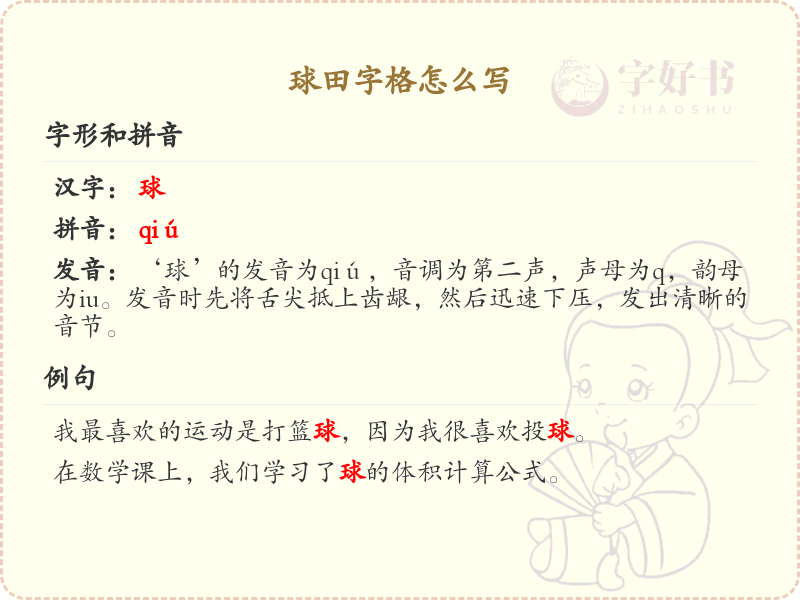 球田字格书写技巧_掌握球田字格的正确写法