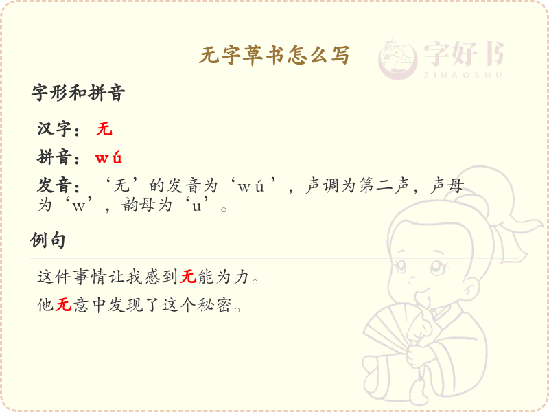 无字草书怎么写？无字草书的书写技巧与笔画顺序详解
