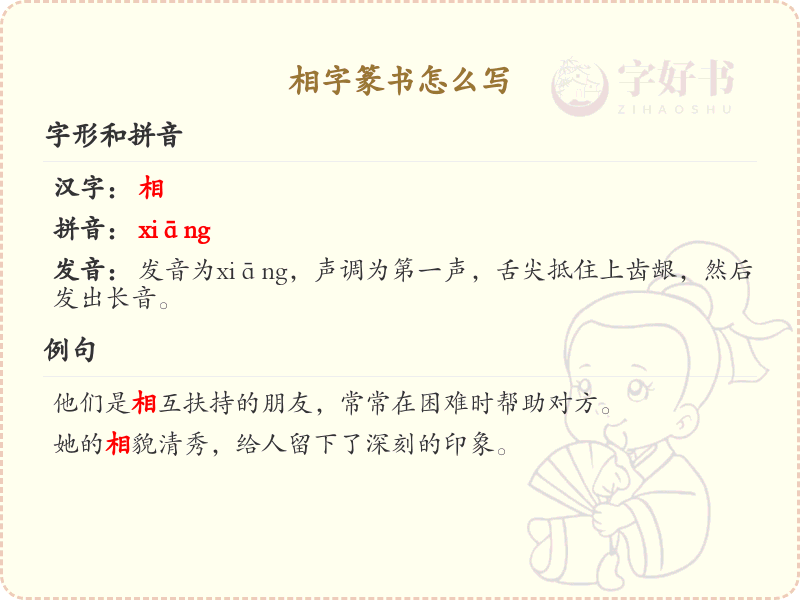 相字篆书怎么写？这份相字篆书详解，助你快速掌握篆书书写技巧_篆书学习