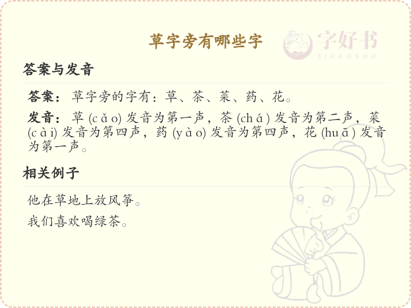 草字旁的字有哪些？带草字旁的汉字大全