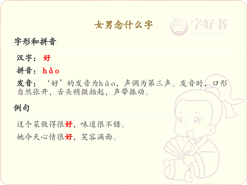 女男念什么字_汉字拼音学习