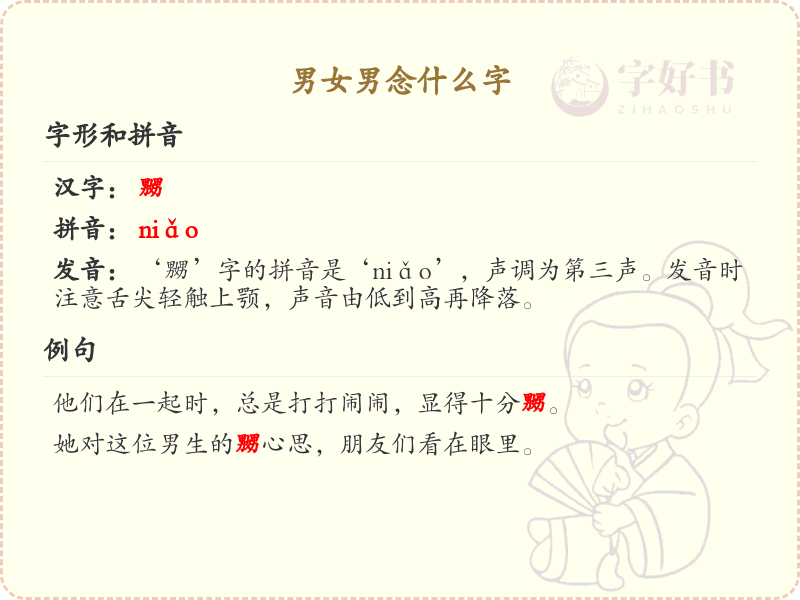 男女男念什么字_男女男的正确读音及解释