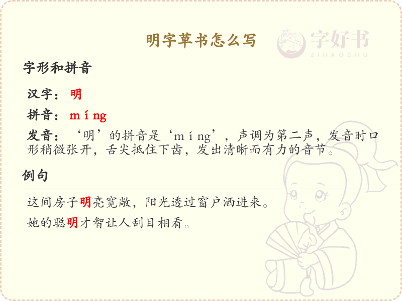 明字草书怎么写？明字草书书写技巧与笔画顺序详解