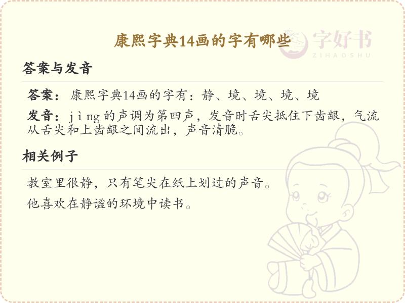 康熙字典14画的字大全_14画汉字详细列表