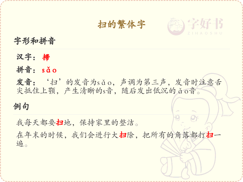 扫的繁体字写法详解_扫字的繁体字规则