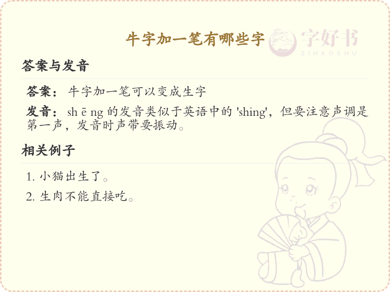牛字加一笔变新字_牛字加笔画汉字详解