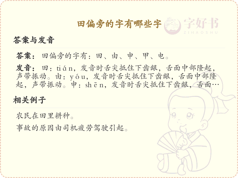田偏旁的字有哪些？带田的汉字大全