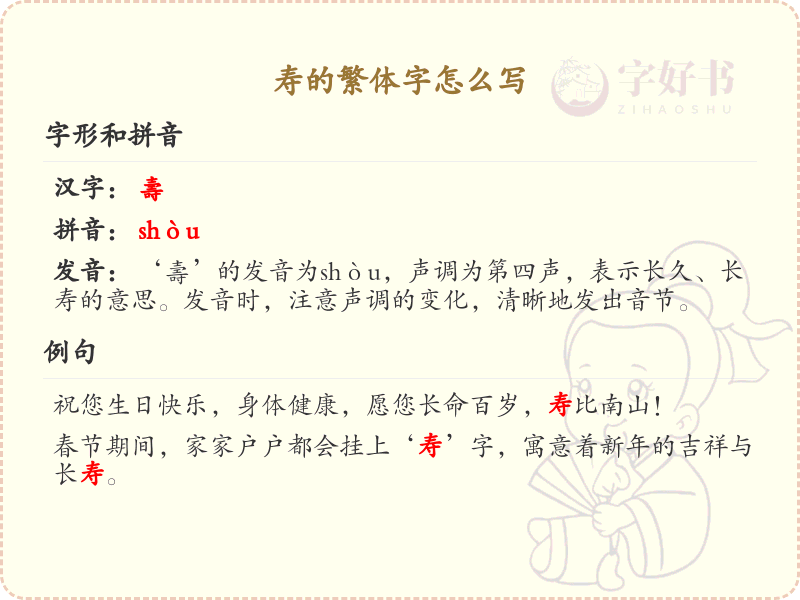 寿的繁体字怎么写？寿字繁体书写详解_汉字书写学习