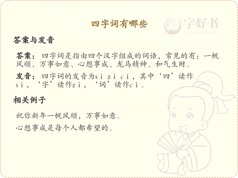 四字词大全及解释_常用四字词语汇总