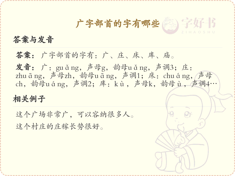 广字头汉字大全_带广字头的汉字详解及学习指南