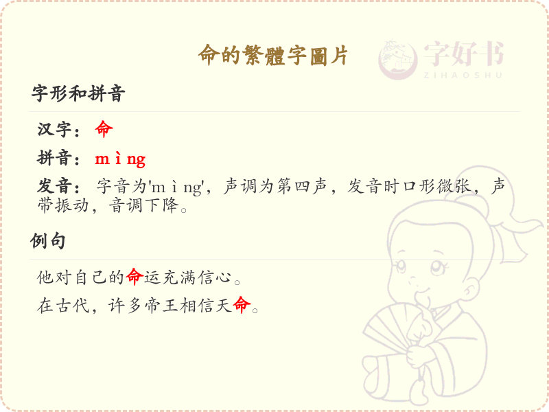 命的繁体字图片_命字的繁体书写规则详解
