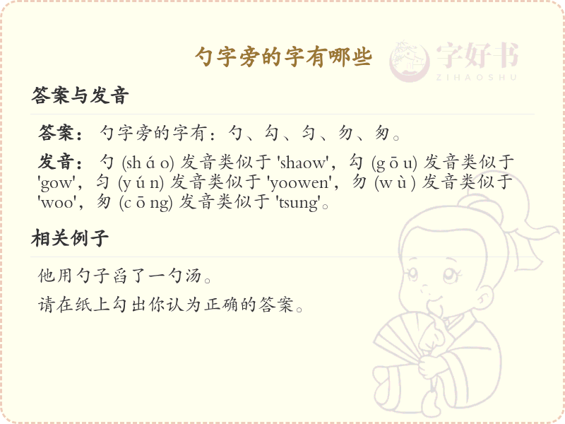 勺字旁的汉字有哪些_勺字旁的字
