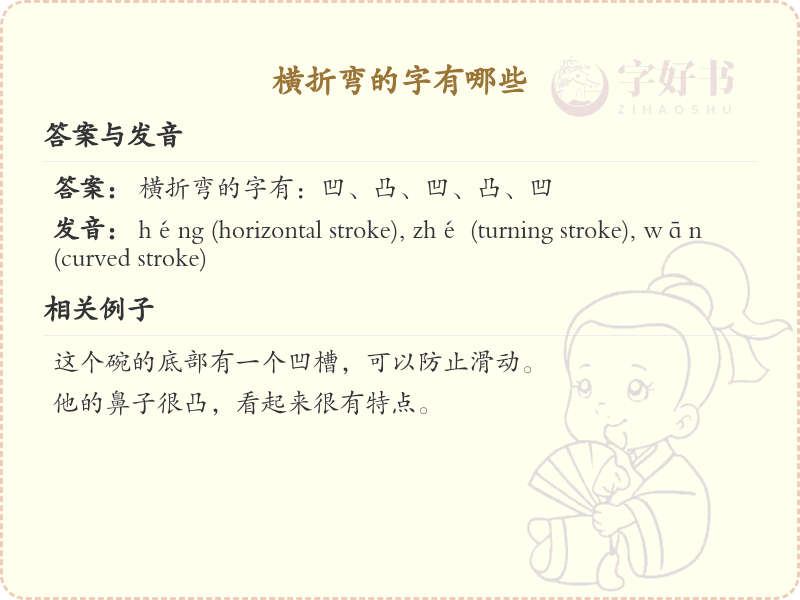 横折弯的字有哪些？横折弯汉字笔顺详解