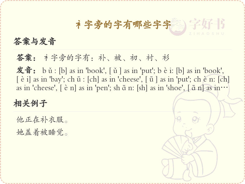 衤字旁的字有哪些？带衤的汉字大全