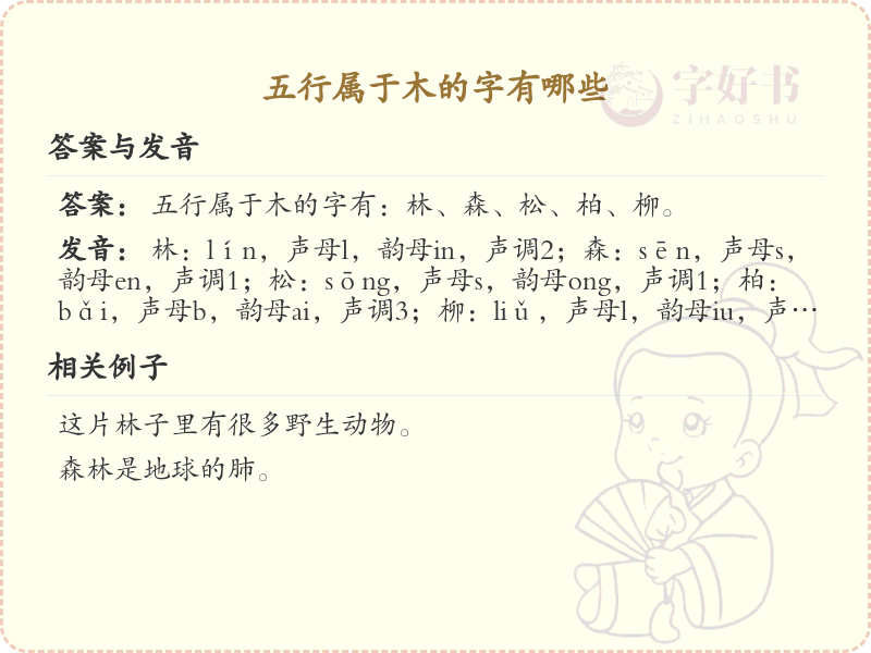 五行属木的汉字大全_木属性汉字详解与汇总