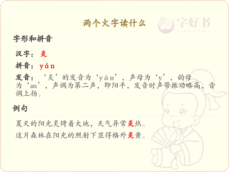 两个火字怎么读？双火字汉字读音详解
