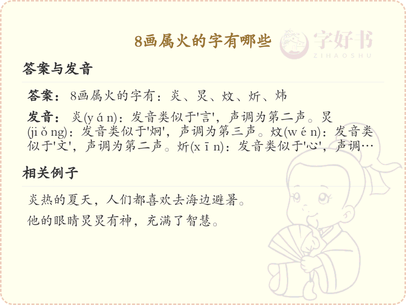 8画属火的字大全_8画火属性汉字详解