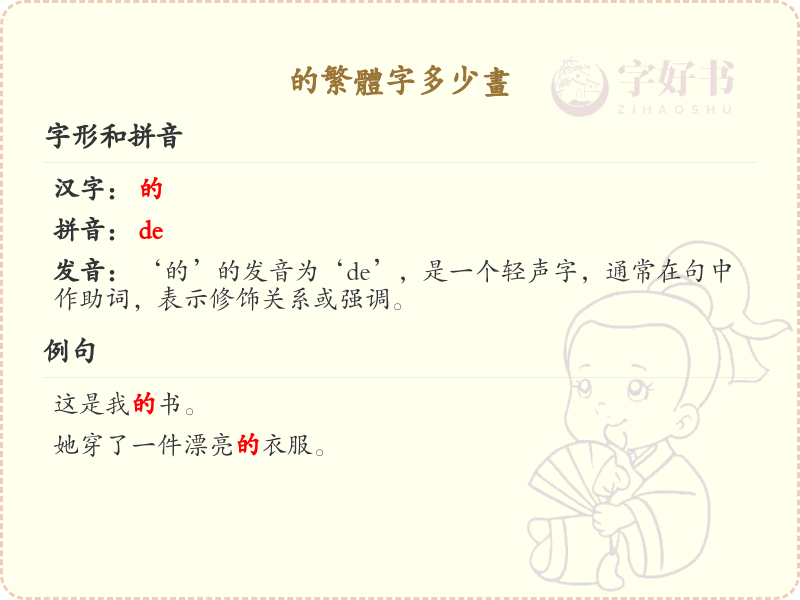 的繁体字笔画详解_的繁体字多少画全解析