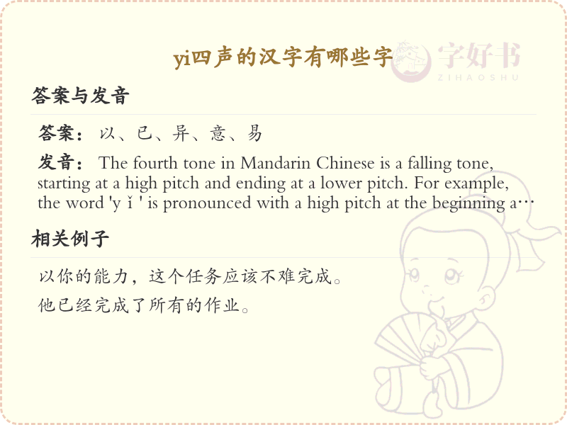 拼音yì的汉字汇总_yì的常用字详解