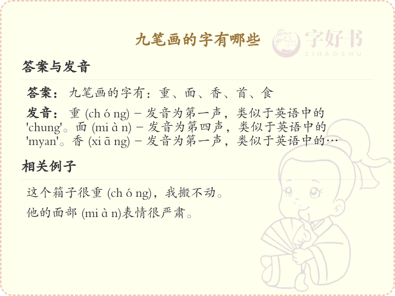 九笔画汉字大全_九笔画常用字汇总