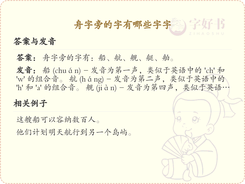 舟字旁的字有哪些？带舟的汉字大全