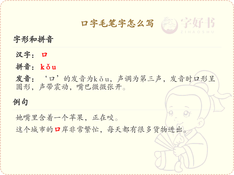口字毛笔字书写技巧_掌握汉字口字的正确笔顺