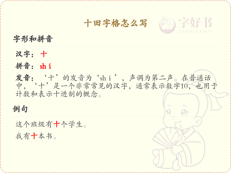 十田字格书写技巧_十田字格正确写法详解