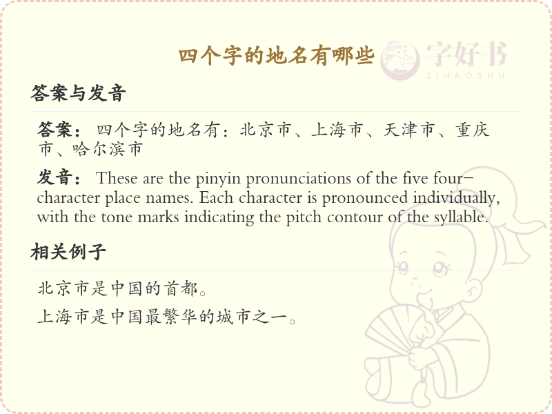 四字地名大全及解析_常见四字地名汇总