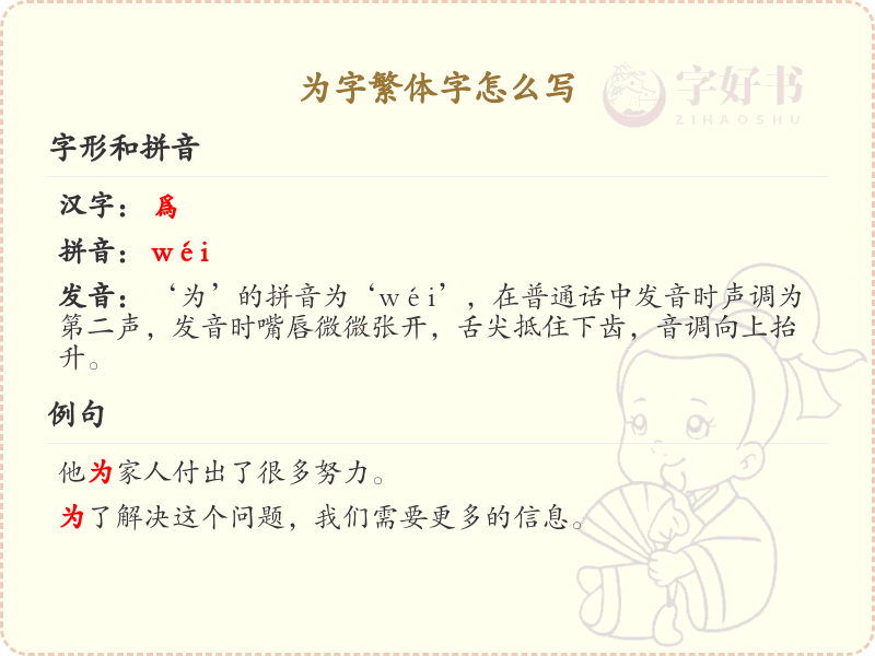 为字繁体字怎么写？这份为字繁体字详解，助你正确书写汉字_汉字笔顺学习
