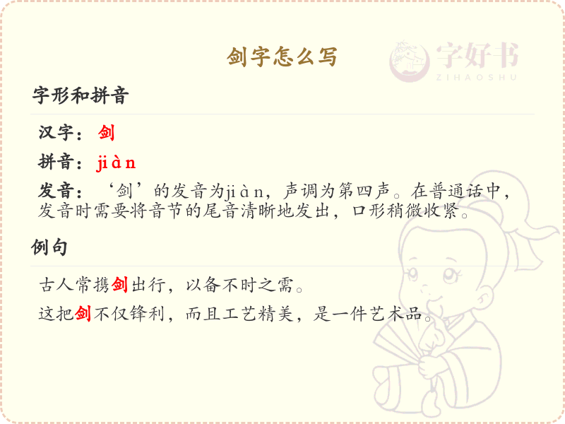 汉字剑的笔顺解析_正确书写汉字剑