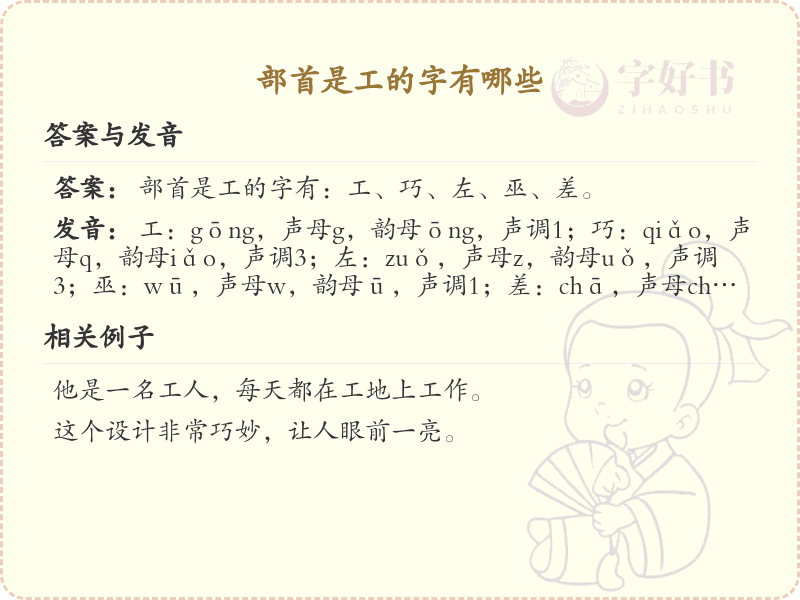 工字旁的字有哪些？带工的汉字大全