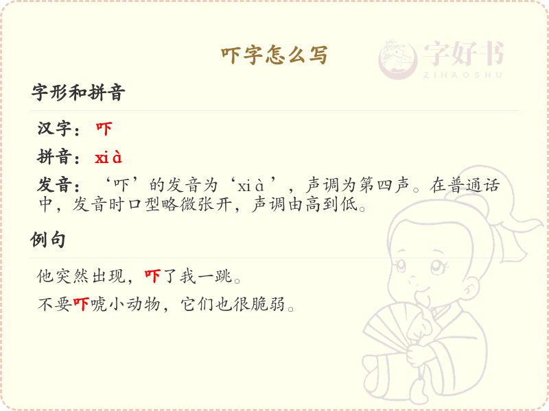 吓的笔顺怎么写？这份吓字笔顺详解，助你正确书写汉字_汉字笔顺学习