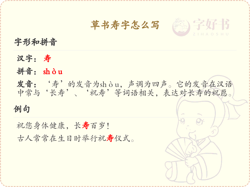 草书寿字的写法_草书寿字笔顺教学