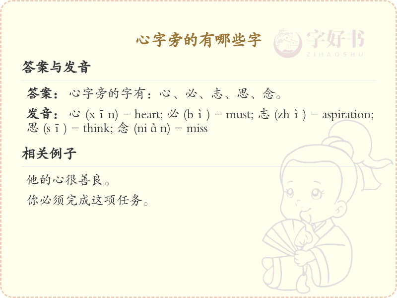 心字旁的汉字有哪些_心字旁的字