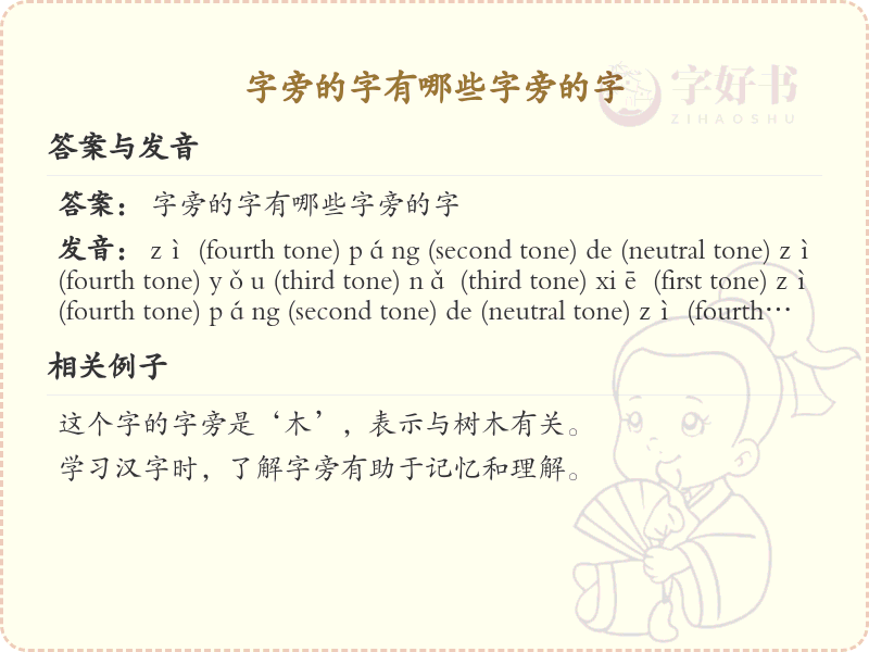字旁的汉字有哪些_认识字旁的字