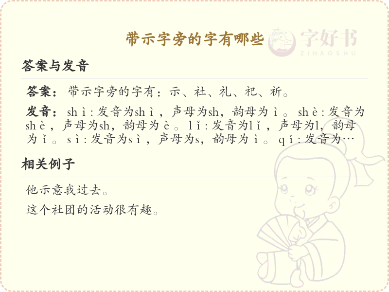 带示字旁的汉字大全_示字旁汉字详解
