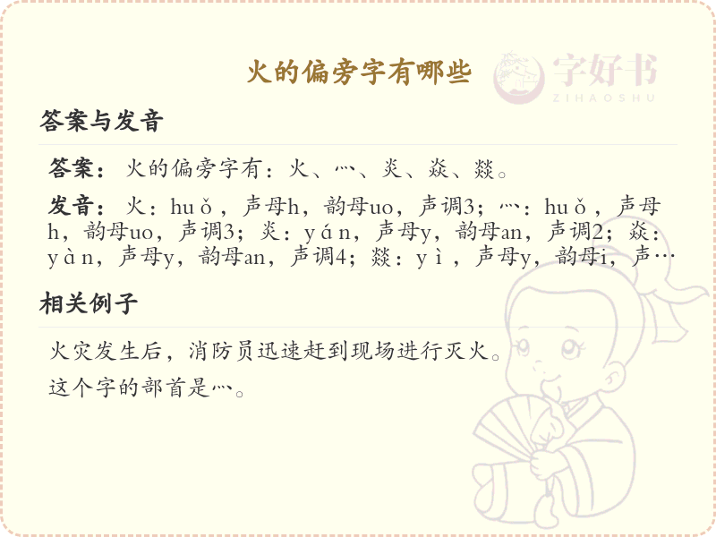 火字旁汉字大全_火字旁常用字详解