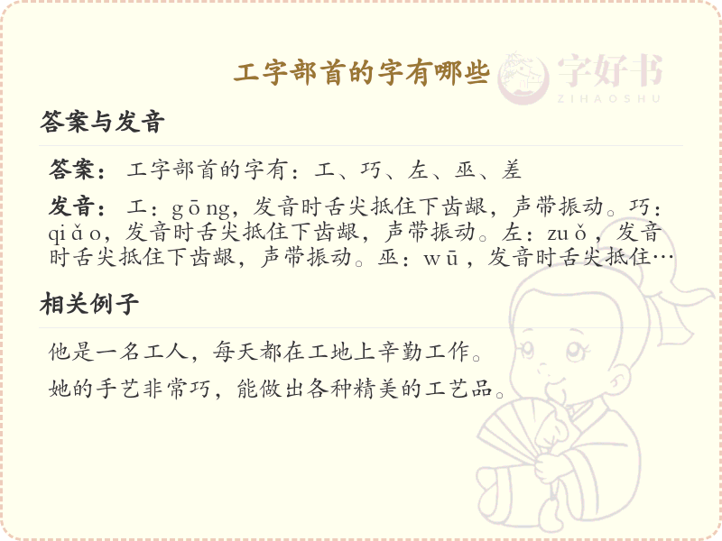 工字部首的汉字大全_带工字旁的汉字汇总