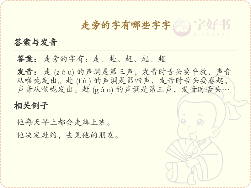 走旁的字有哪些？带走的汉字大全