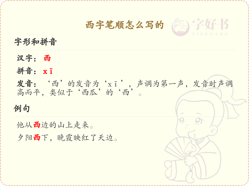 西的笔顺怎么写？西字笔顺详解，轻松掌握汉字书写技巧
